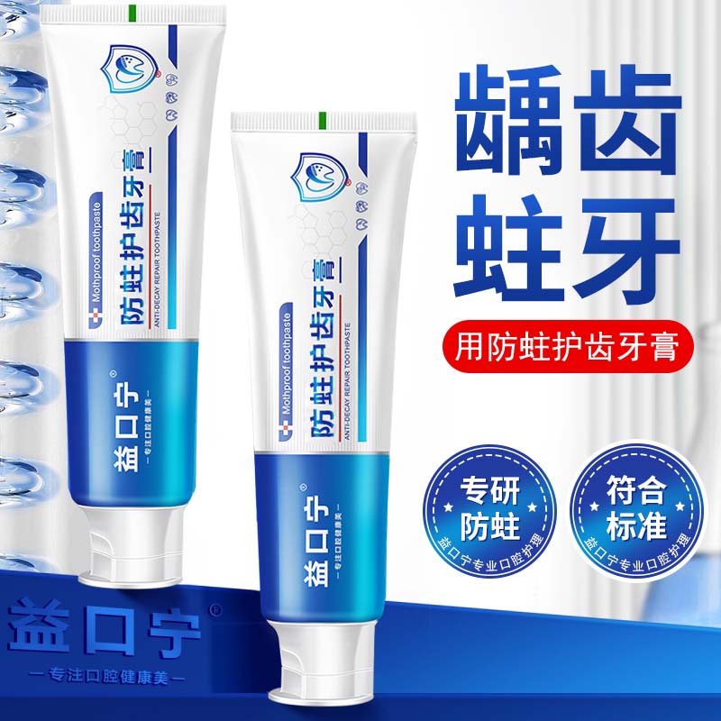 【拍1发2支】防蛀护齿牙膏含氟防蛀防龋坚固牙齿清新口气口腔防蛀膏