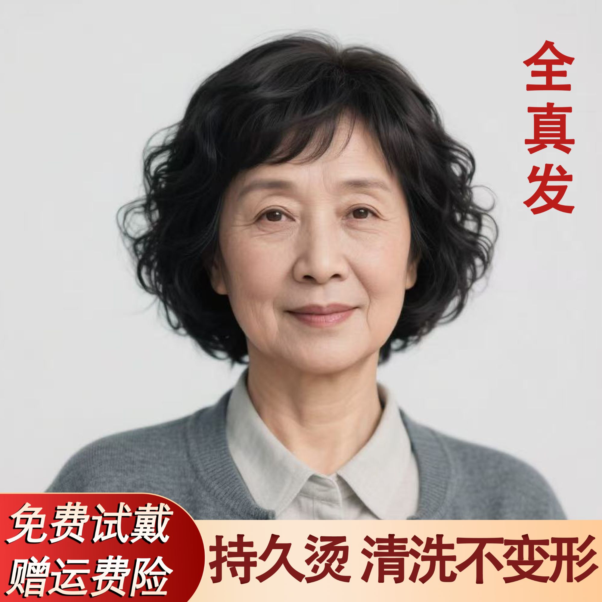 假发女短发真发全真人发妈妈女士全头套中老年短卷发真头发套自然
