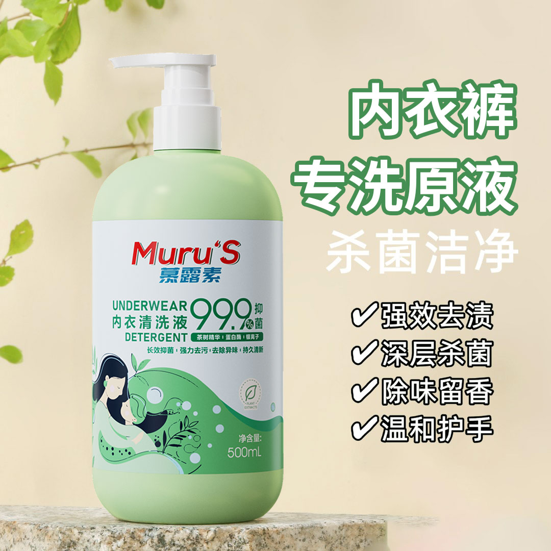慕露素内衣裤专用洗衣液去血渍污渍母婴通用内衣洗液500ml大容量