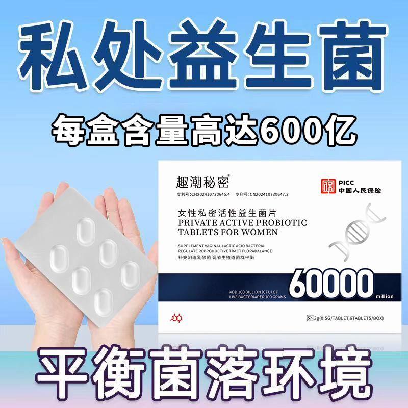 官方正品乳酸杆菌乳杆菌抑菌女性益生菌私密护理女性乳酸杆菌妇科