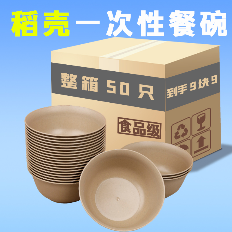 【9快9包邮到手50只】一次性稻壳餐具碗加厚家用可降解食品级耐高温