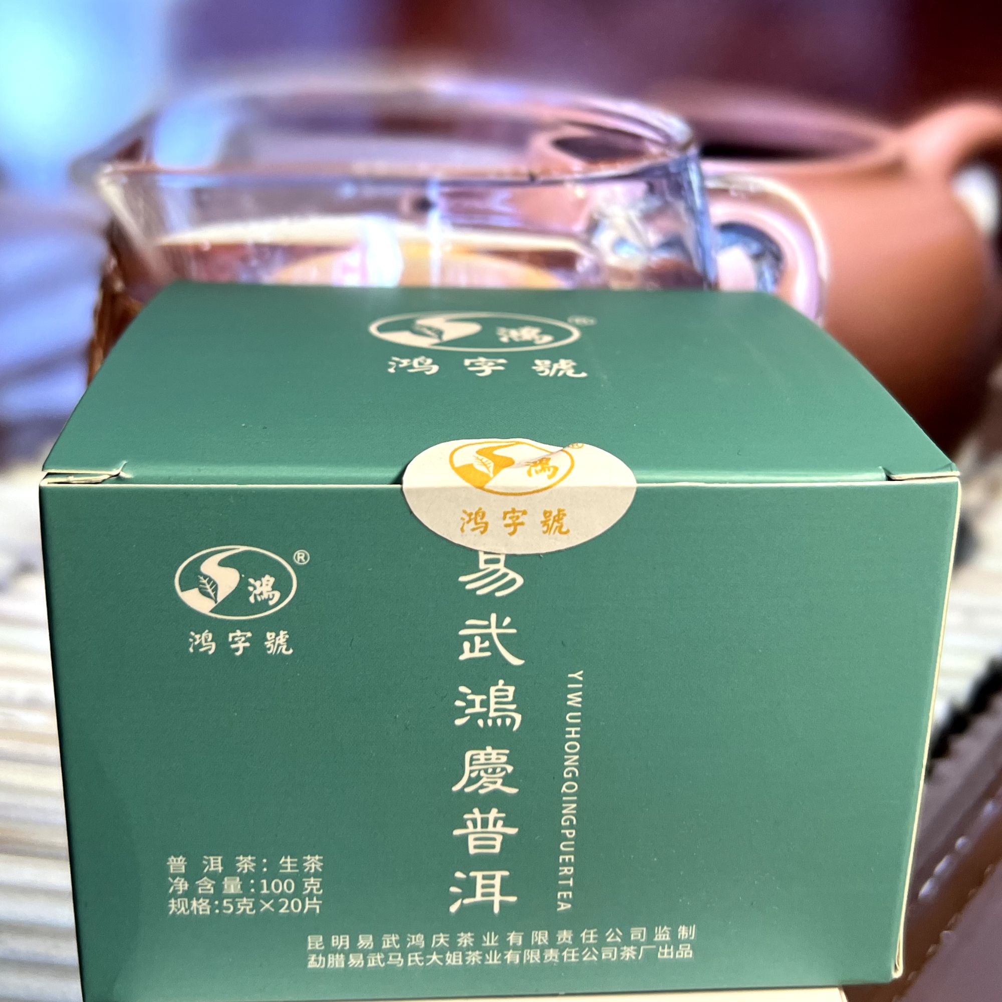 易武鸿庆马大姐普洱生茶小方片（2024）（5g*20片）