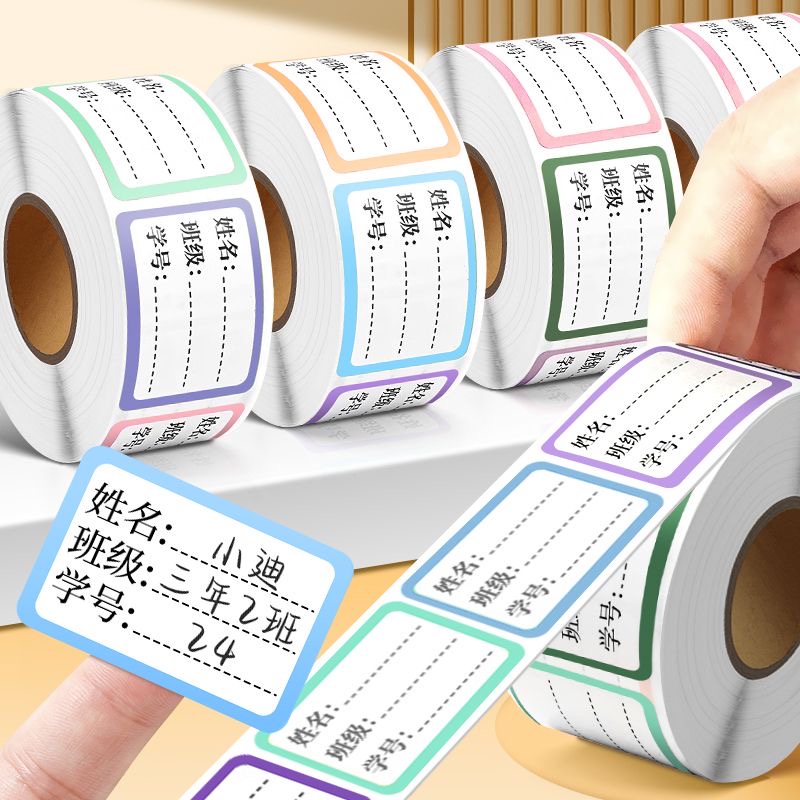 学生姓名贴大容量防水手写记号贴无痕书本签名贴班级饭盒水杯贴纸