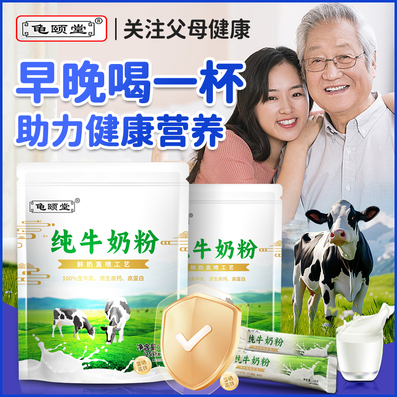 《林子哥专属》龟颐堂成人中老年奶粉全家营养高钙生牛乳
