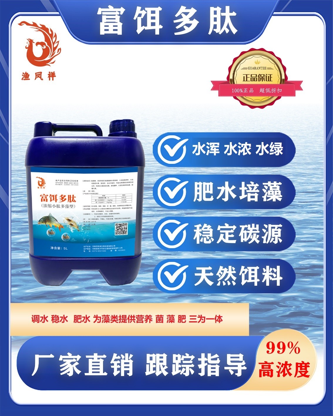 肥水肽水产养殖调水稳水培藻培菌补碳源抑制青苔蓝藻水浑水瘦