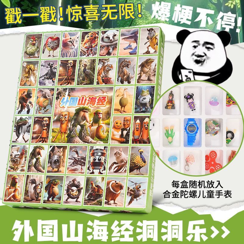 42抽国外山海经tungtungsahur洞洞乐惊喜男女孩学生戳戳乐玩具