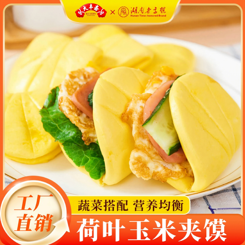 【大丰斋】玉米夹馍早餐半成品加热即食早饭荷叶饼肉夹馍速冻饼胚