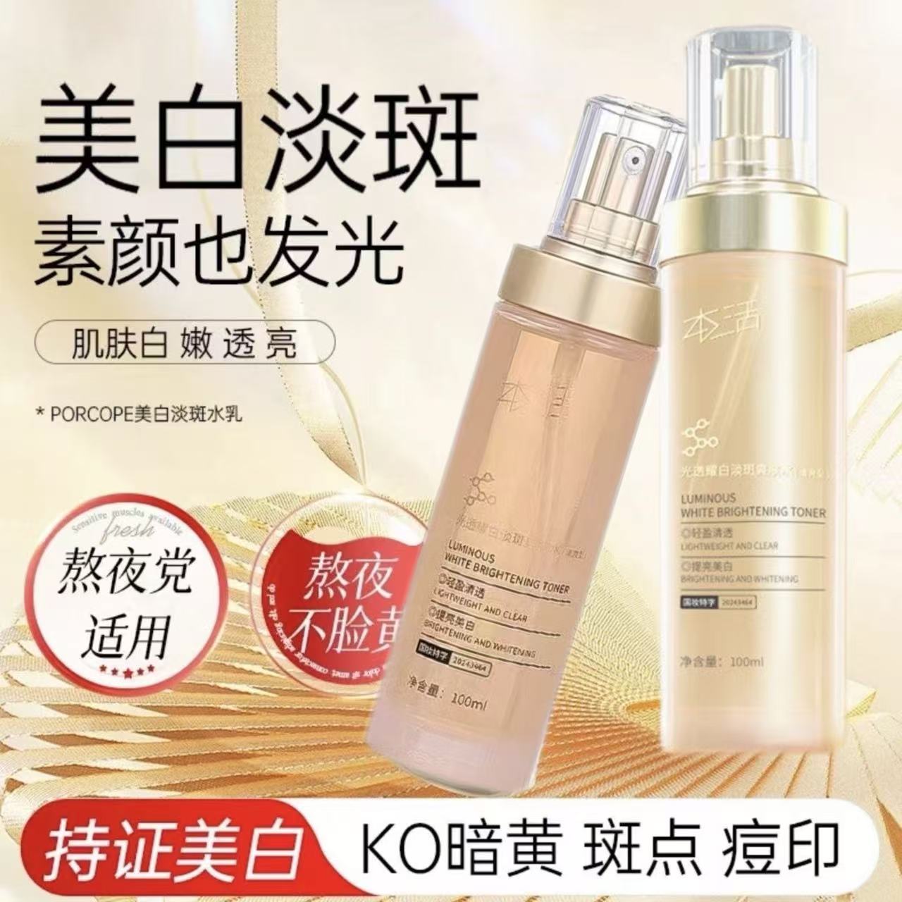 本活美白水乳套装淡斑透亮嫩白补水淡化斑点护肤熬夜必备美容院推