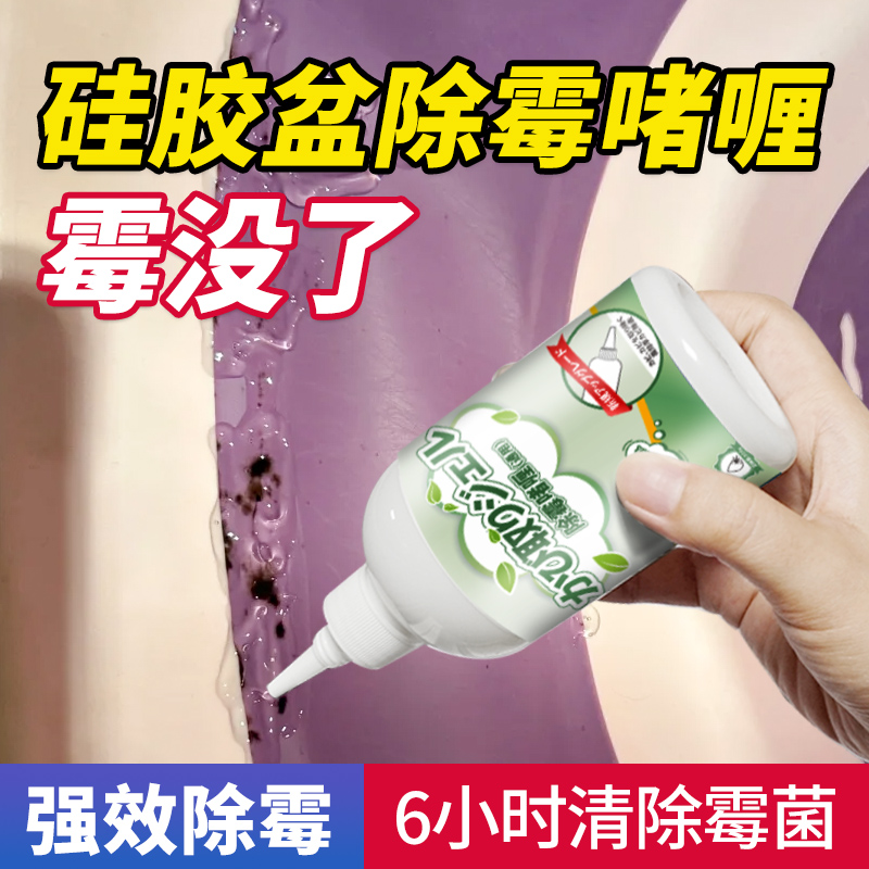 除霉啫喱家用厨房冰箱洗衣机胶圈墙面体去霉斑霉菌浴室神器清洁剂