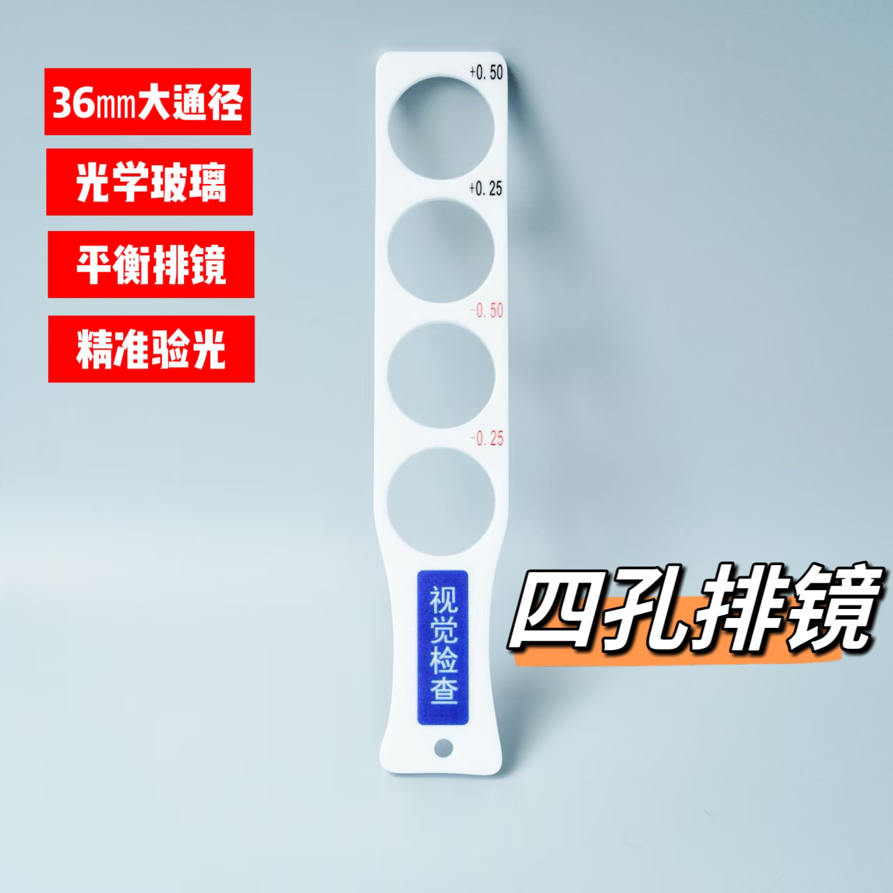 近用视功能检查可调式球镜四孔排镜可快速进行双眼检查精准验光