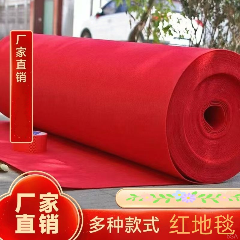 婚庆红地毯一次性结婚用店铺开业门口商用婚礼地毯大面积红毯防滑