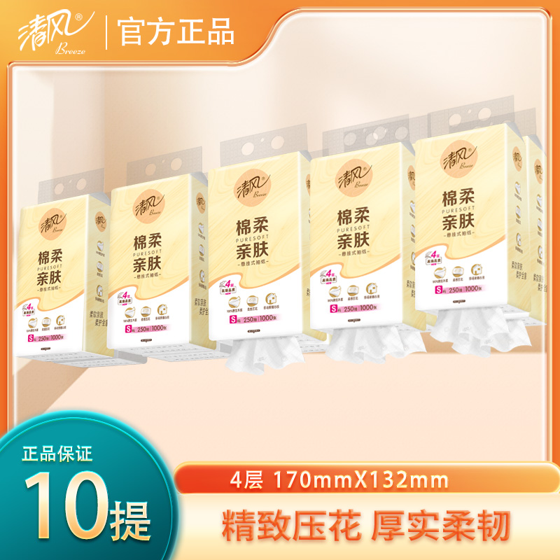 清风悬挂抽纸4层250抽整箱10提山水挂抽正反随心挂卫生纸家用抽纸