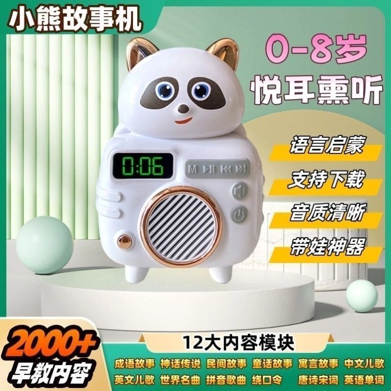 小熊早教故事儿童早教机机睡儿歌陪伴寓言故事听力神器电子屏益智