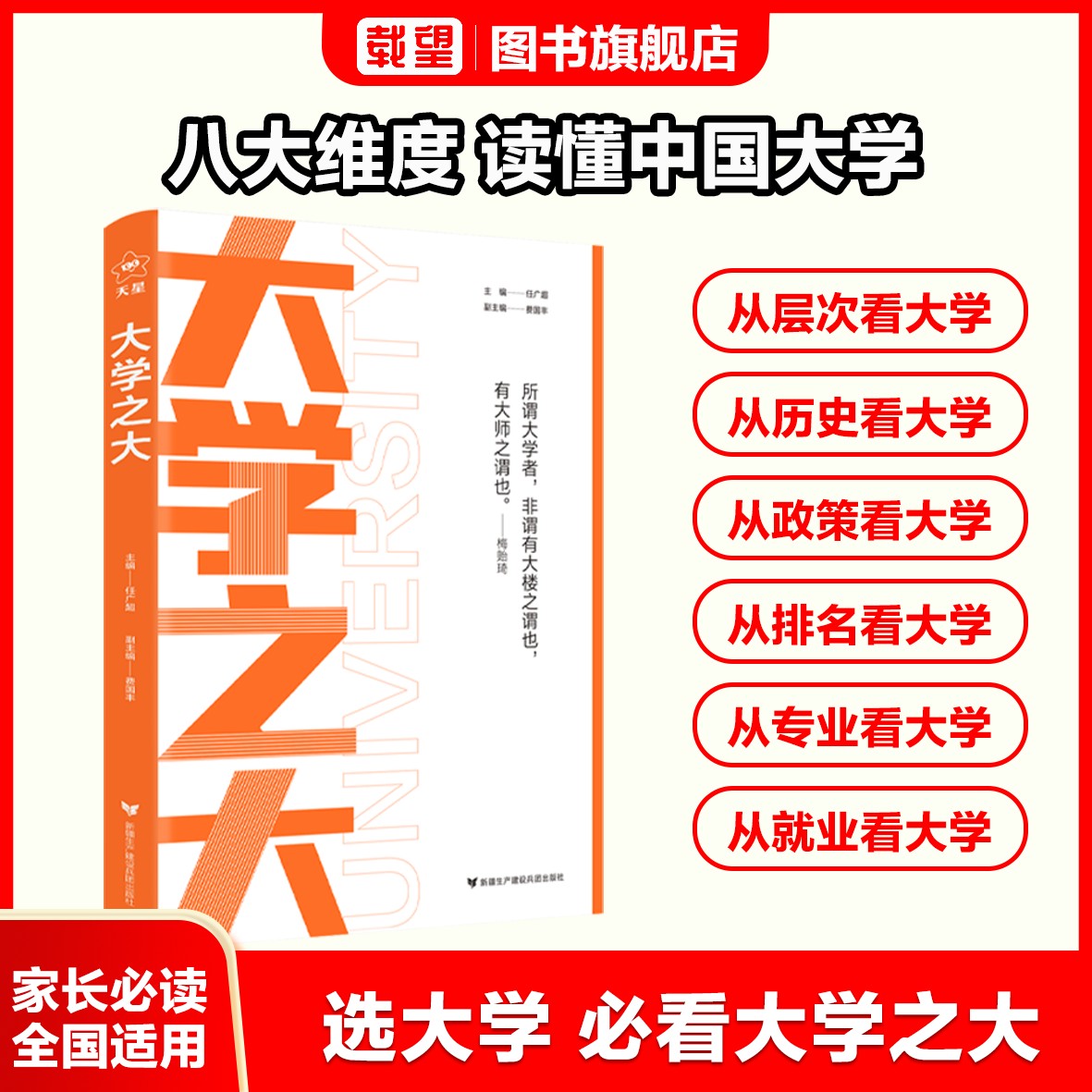 【大学之大】选专业选大学看大学初高中报考大学专业解读名校解析