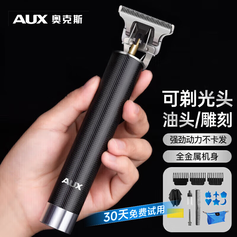 AUX/奥克斯光头神器剃光头专用理发店电推剪发廊多功能推子理发器