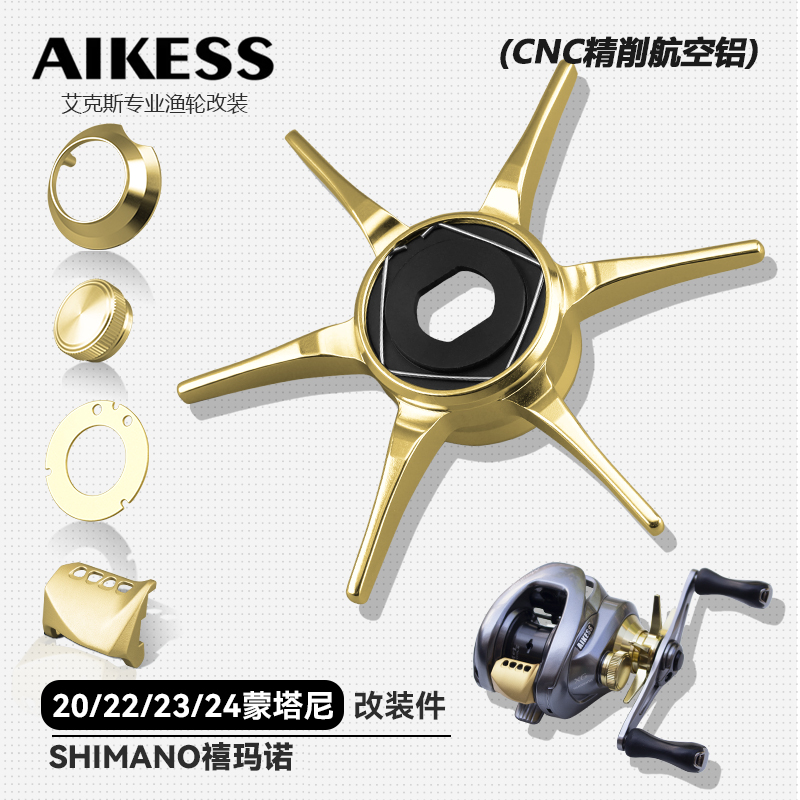 AIKESS改装六星禧玛诺水滴轮改装五星微调旋钮蒙塔尼装饰圈按板