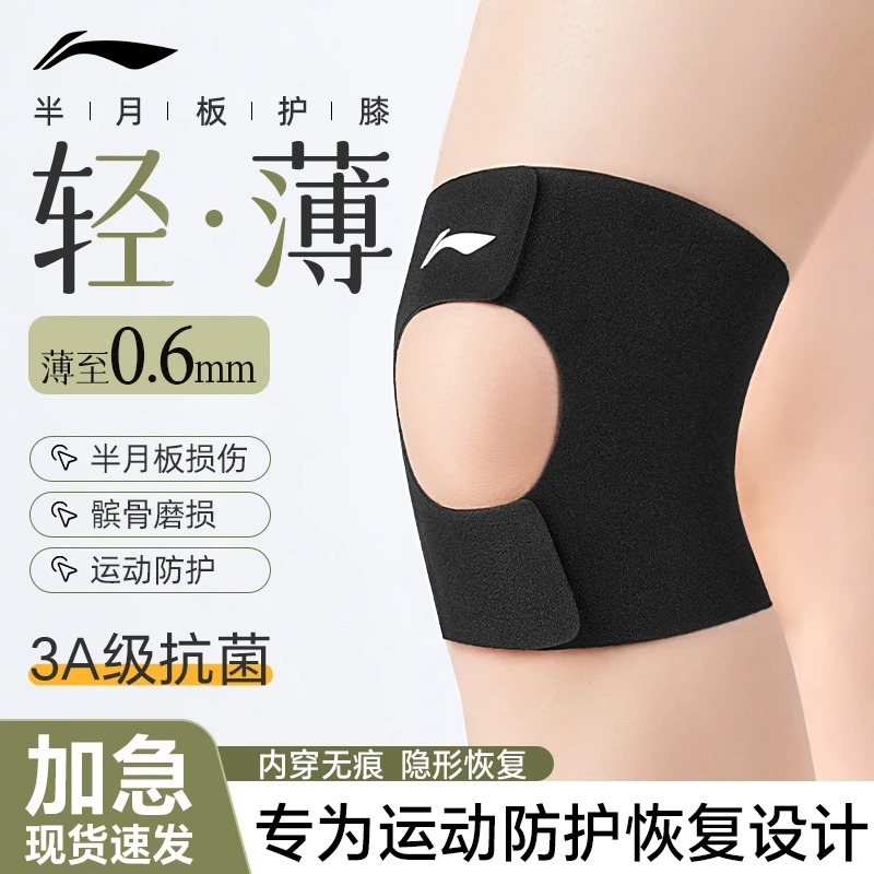 李宁护膝运动专用髌骨磨损跑步登山膝关节膝盖关节男女跑步护膝