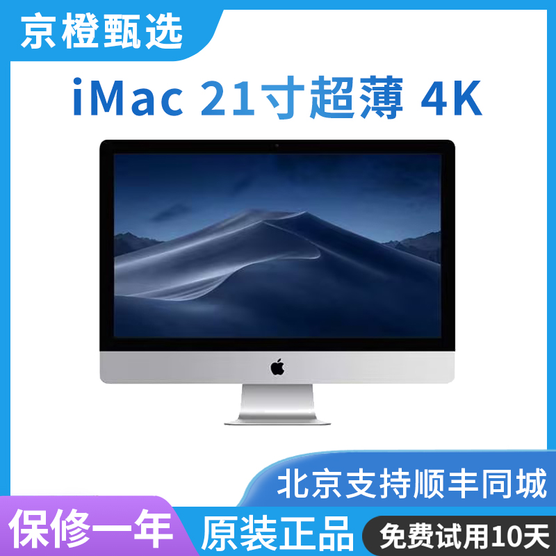 95新 Apple/苹果 21.5寸超薄4K视网膜 i5/16+1T固态独显一体机