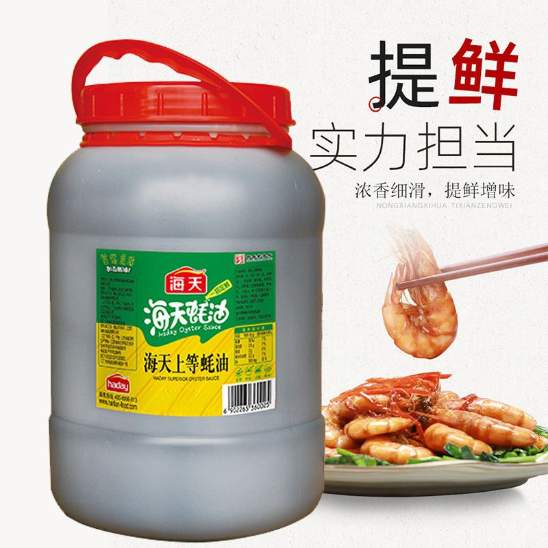 海天上等蚝油商用大桶装炒菜调料火锅油碟蘸料耗油生蚝酱油