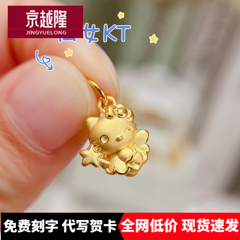 黄金hello Kitty吊坠999足金仙女天使KT凯蒂猫 挂坠女 项链送女友