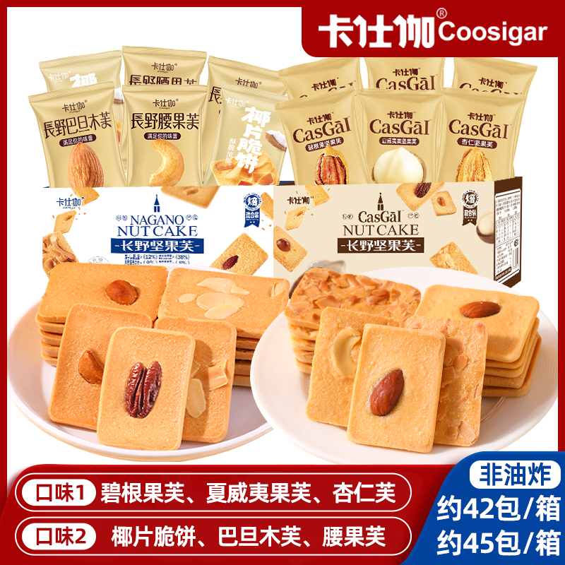 【仁汇优品S】卡仕伽长野坚果芙夏威夷果碧根果