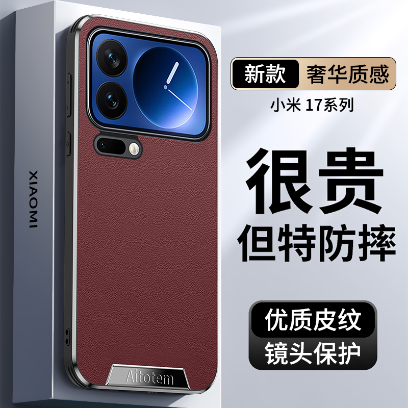 适用小米17ProMax手机壳新款小米17超薄素皮直边防摔保护套男女款