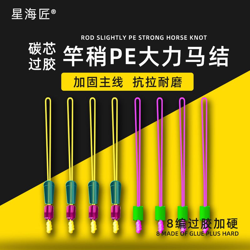星海匠碳芯大力马碳芯竿稍pe线加固大力马主线加强结竿稍结配件