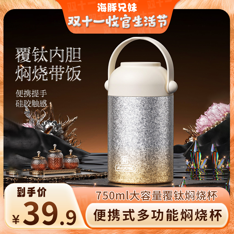 【海豚兄妹专属】久久町覆钛焖烧杯750ml大容量多功能保温饭盒