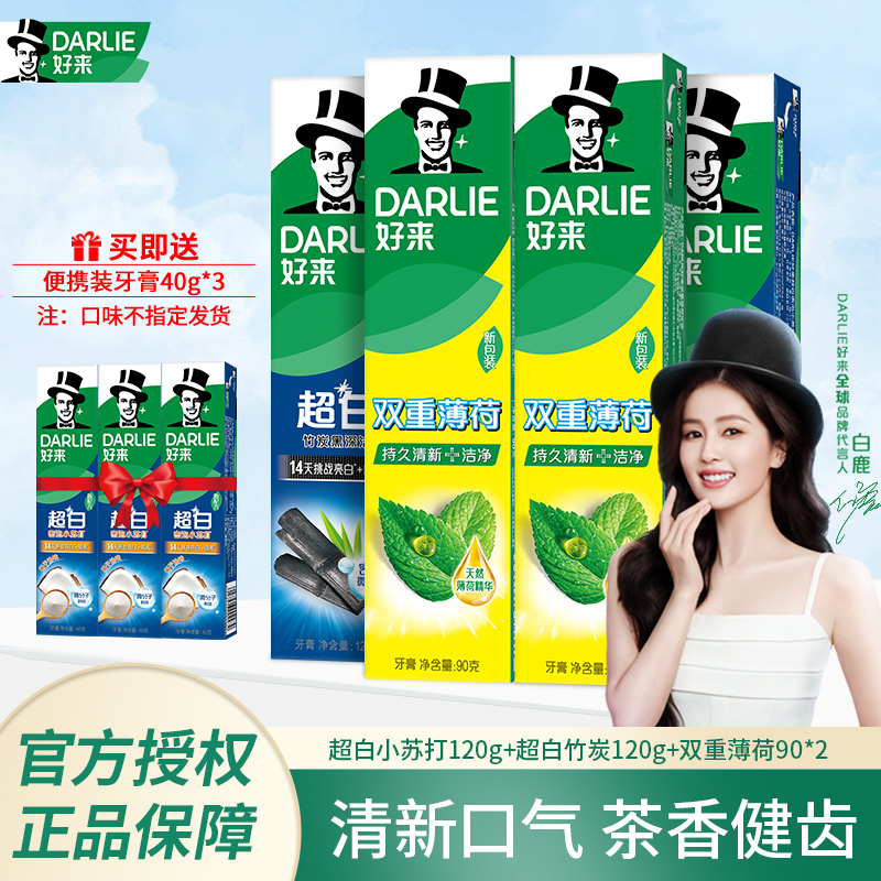 【540g大容量】DARLIE好来原黑人牙膏薄荷茶倍健美白去黄去渍清新