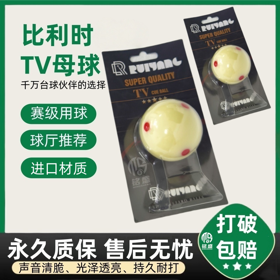 比利时台球母球水晶球标准比赛桌球子耐打耐用六点红母球子白球头