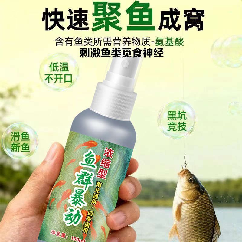 【拍1发2】主播同款钓鱼饵料鱼群暴动100毫升/瓶南北四季通用