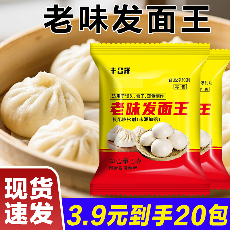 家用老味发面王发面旺传统复合酵母粉馒头包子专用干酵母速发5g
