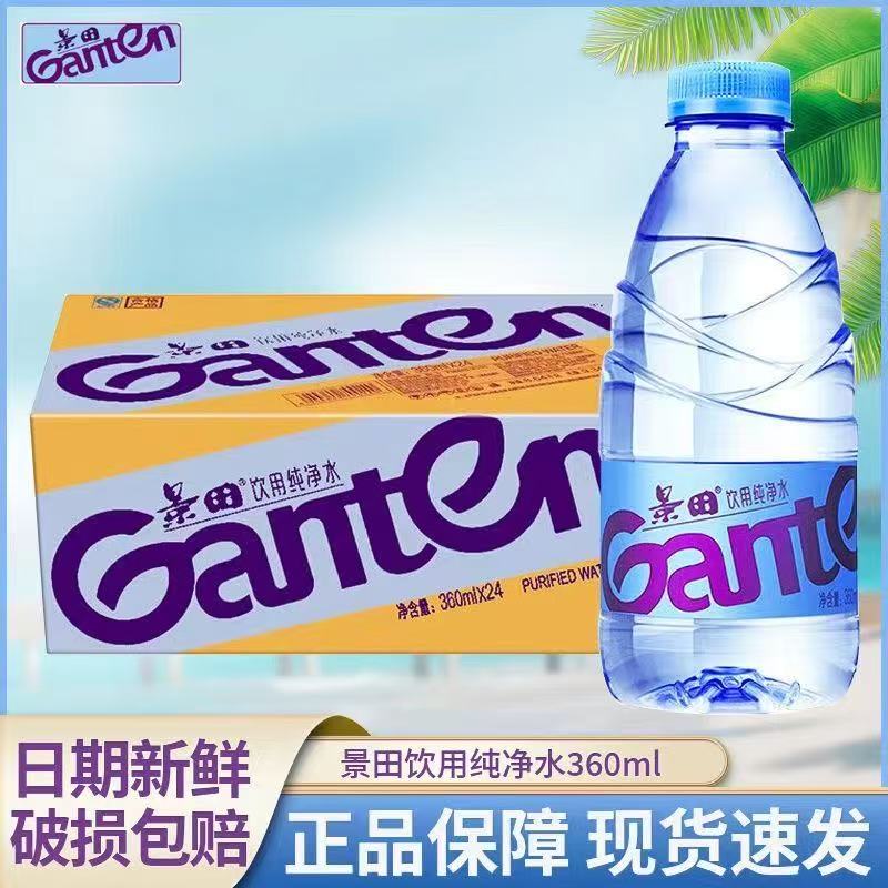Ganten/百岁山【到手24瓶】景田纯净净水360ml/560mI*24瓶饮用整箱