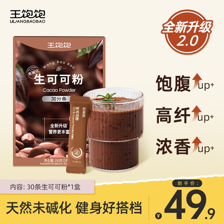 【全新升级】王饱饱天然未碱化生可可粉饱腹冲饮烘焙热巧克力XH