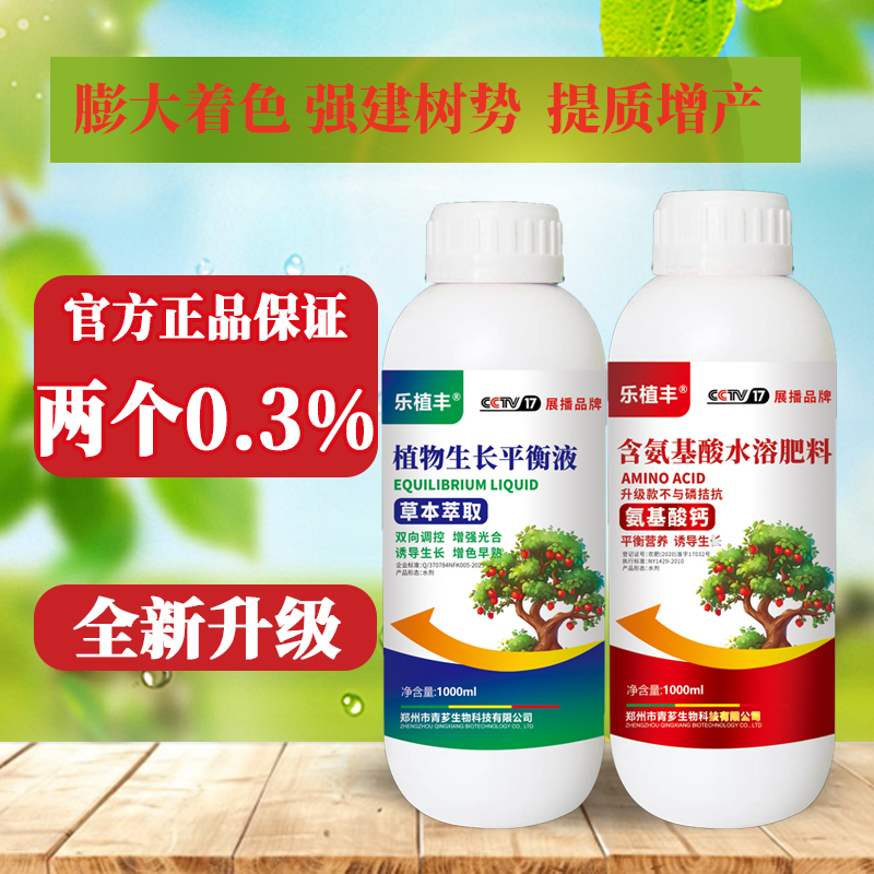 [工厂直销]正品两个0.3果树黄金搭档组合催花促果膨大着色强树势