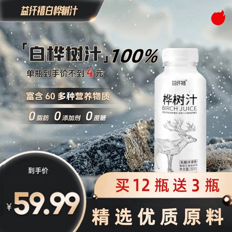 益纤禧 【直播专属】白桦树汁100%原液小兴安岭植物饮料