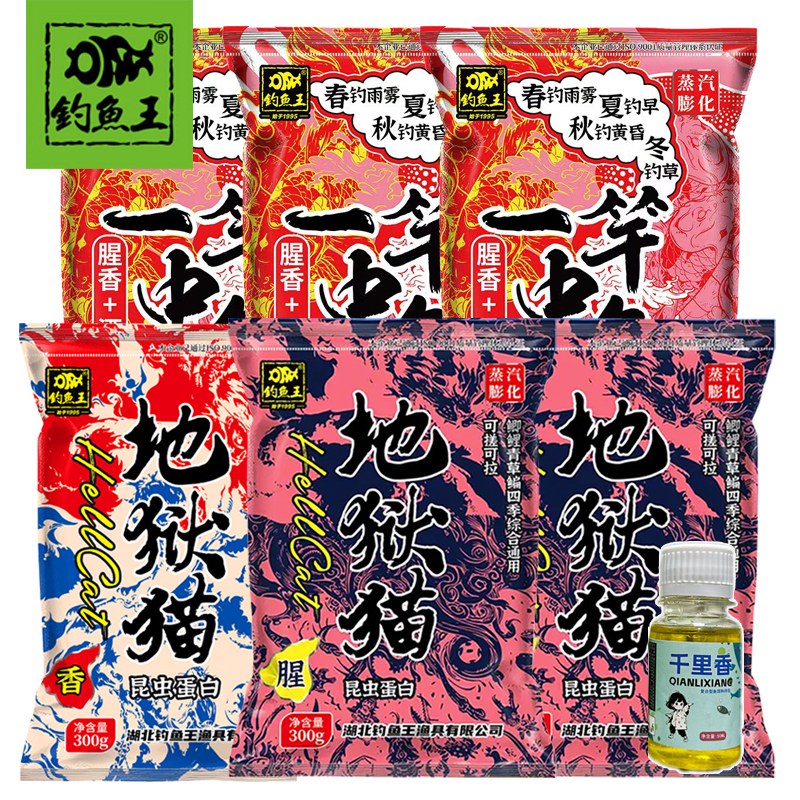 钓鱼王地狱猫饵料一竿中鱼小肽蛋白饵休闲黑坑竞技湖库台钓渔具
