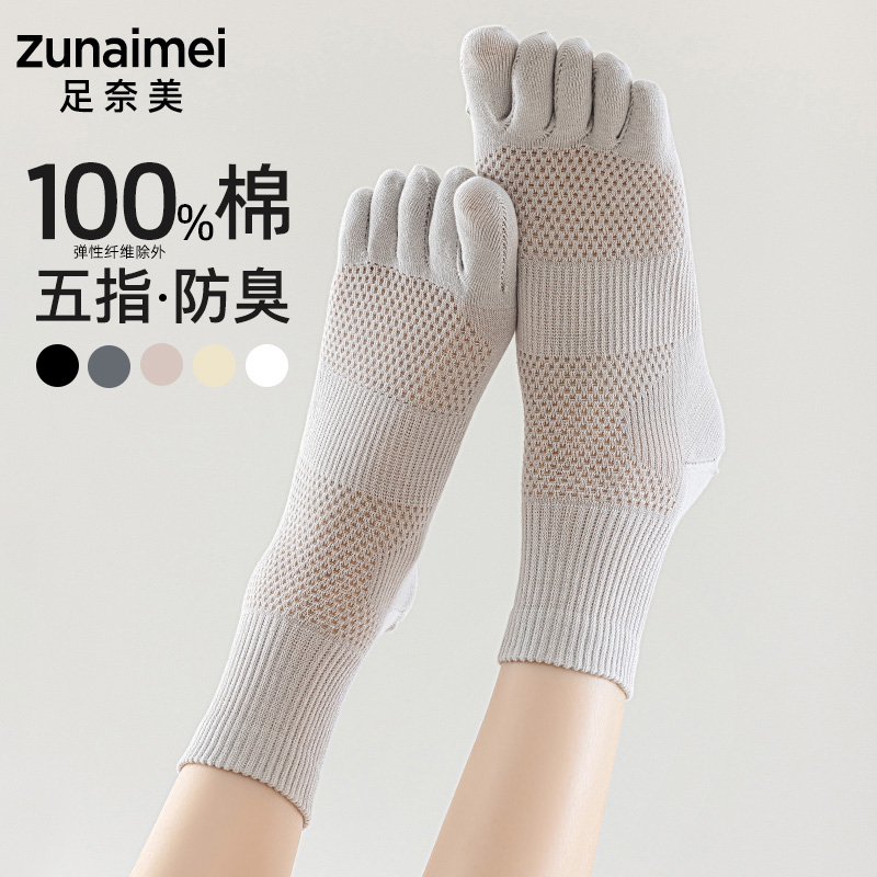 五指袜子女新疆棉袜中短筒网眼透气薄款春夏季运动分趾袜抗菌防臭