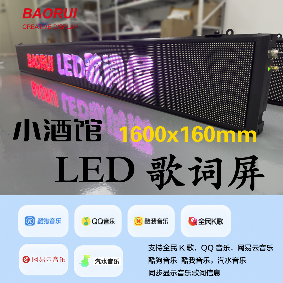 小酒馆LED歌词屏全民K歌手机平板电脑同步显示电子屏歌词显示