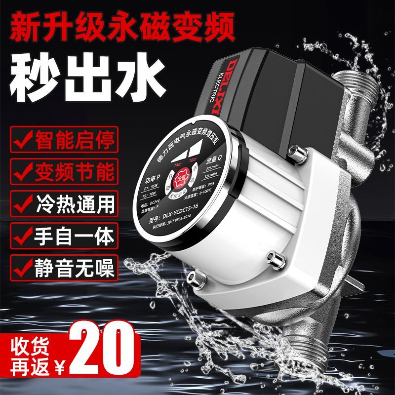 德力西增压泵家用全自动低音热水器专用自来水太阳能花洒变频加压