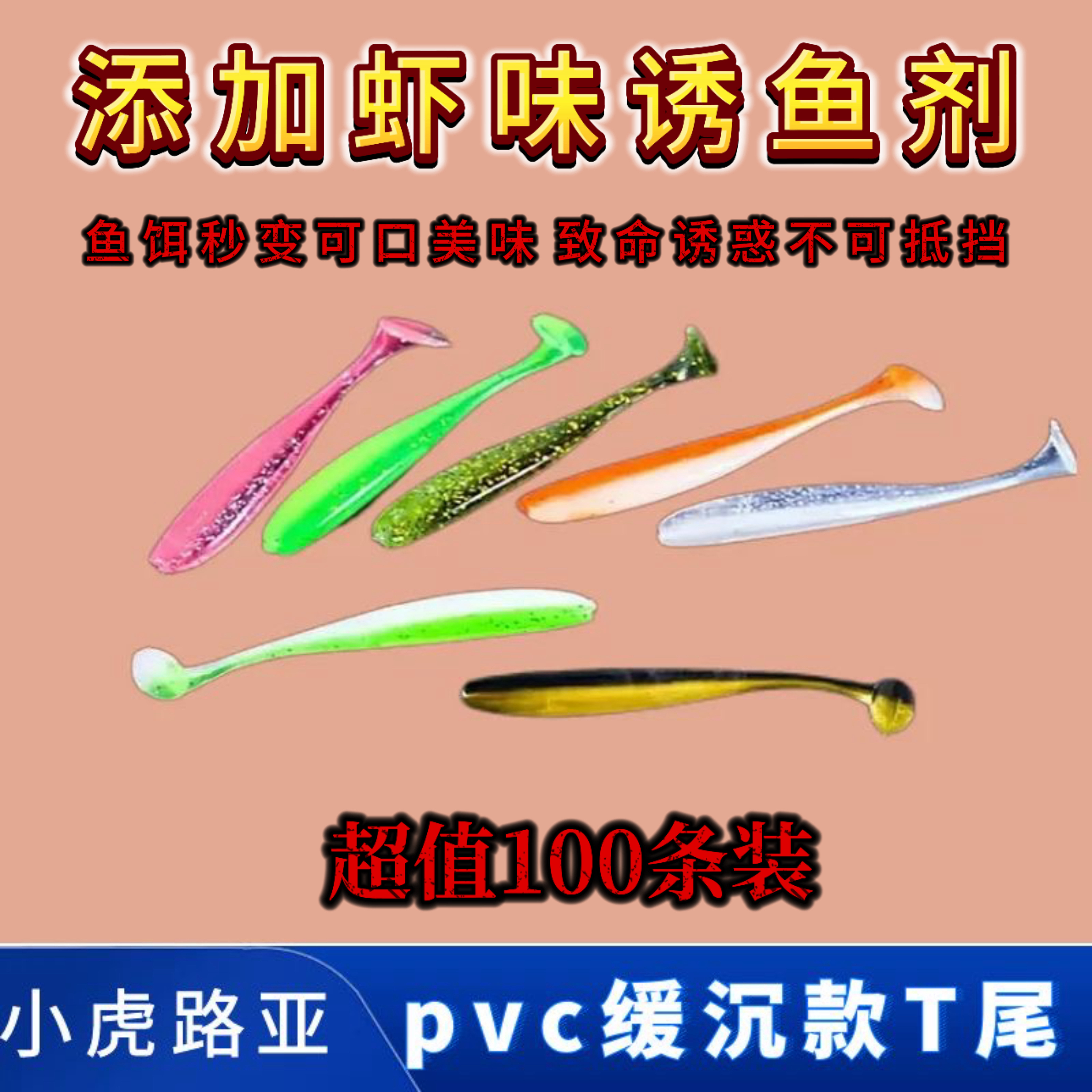 小虎路亚PVC缓沉T尾路亚假饵100条软饵鳜鱼鲈鱼翘嘴