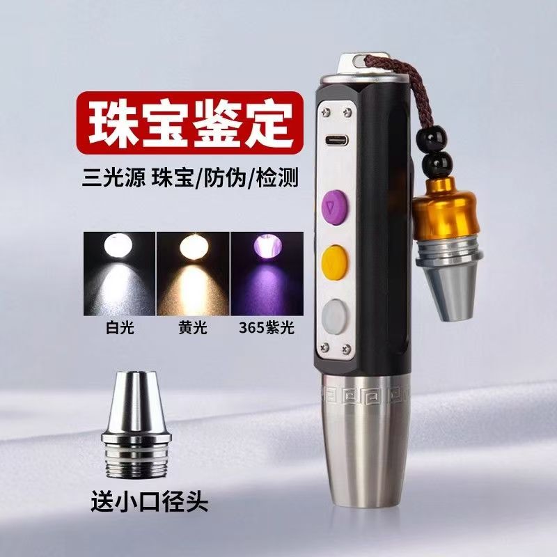 三光源超亮照玉石专用强光手电筒鉴定珠宝翡翠珠宝琥珀蜜蜡紫光灯