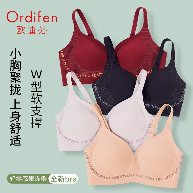 Ordifen/欧迪芬字母印花高颜值透气轻奢无痕软提提拉内衣文胸2502