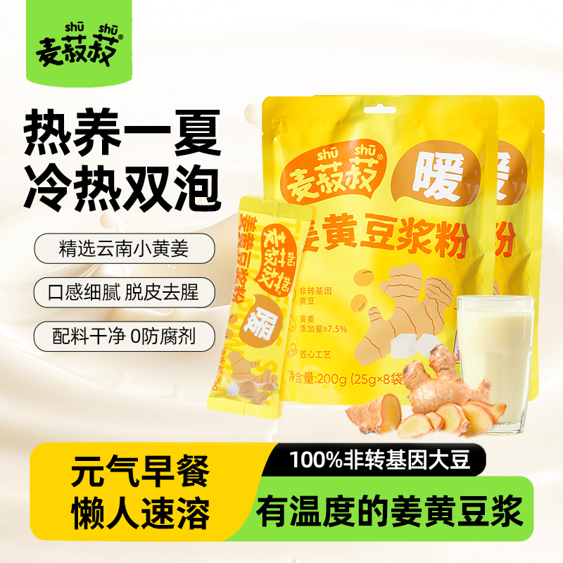 麦菽菽黄姜豆浆粉养生暖饮冲泡姜汁豆奶黄金组合驱寒暖胃早餐速溶