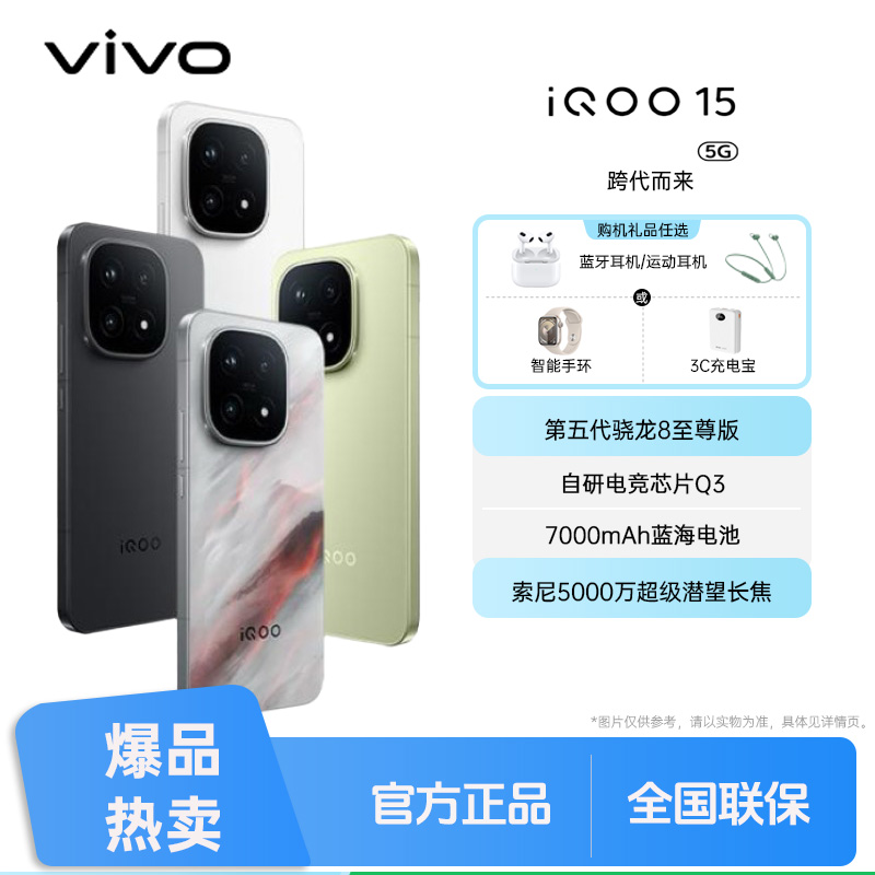 未拆封 iQOO 15第五代骁龙8至尊版自研电竞芯片Q3游戏电竞5G