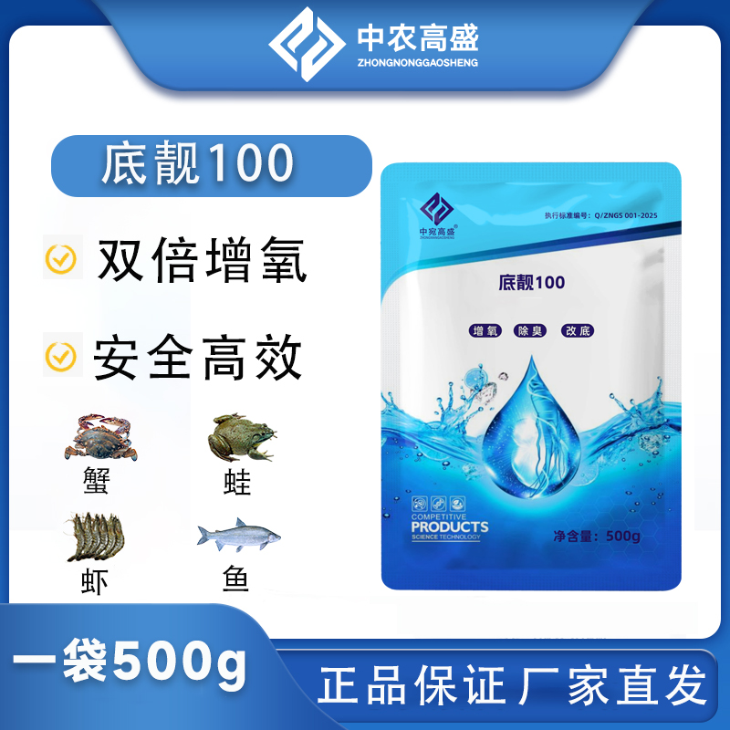 【底靓100】水产养殖增氧调水净水鱼虾蟹适用鱼塘