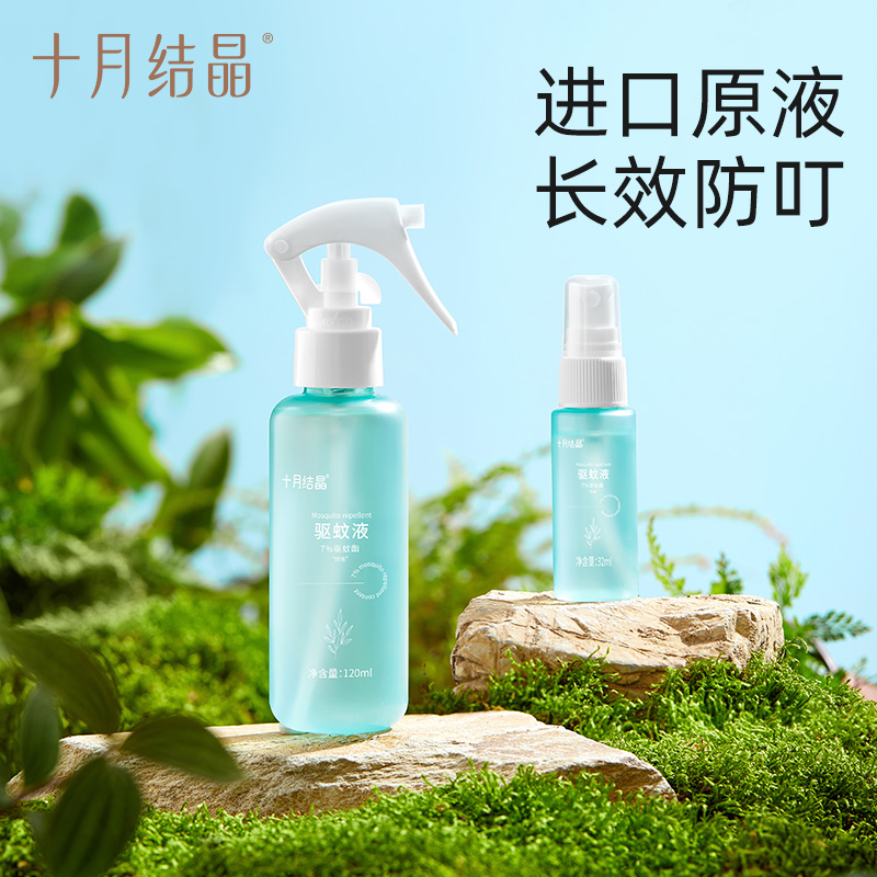 十月结晶防蚊喷雾驱蚊虫水防叮咬便携瓶装花露水户外室内家用温和