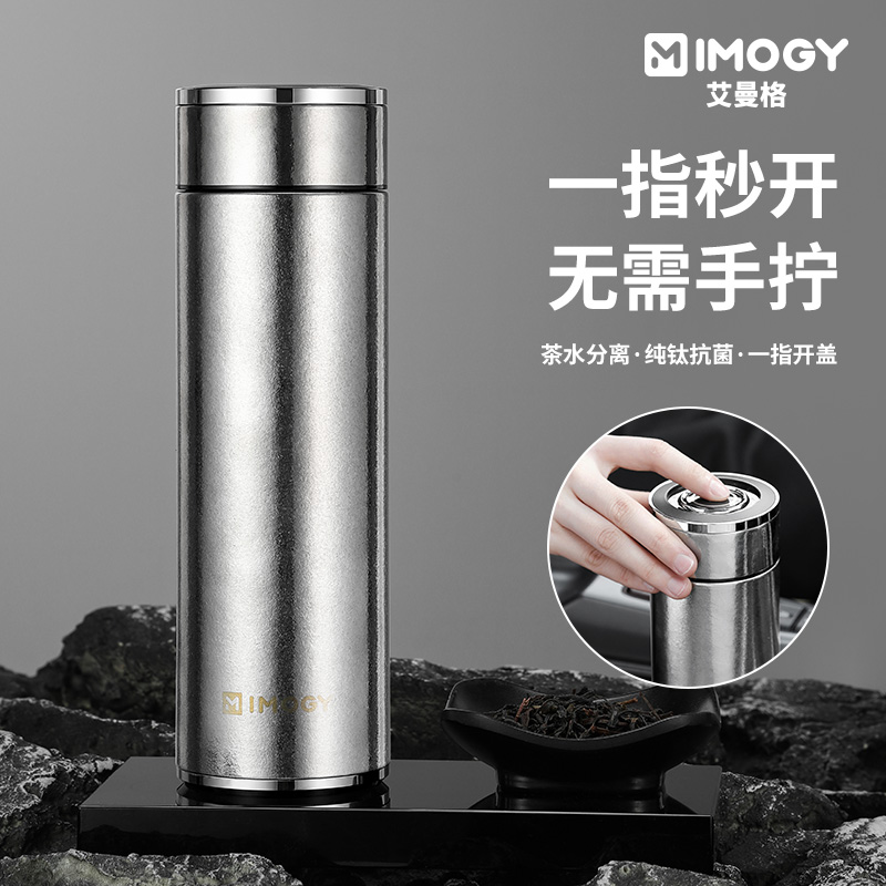 艾曼格纯钛保温杯速开杯男士泡茶杯车载全钛保温杯圣诞节礼物