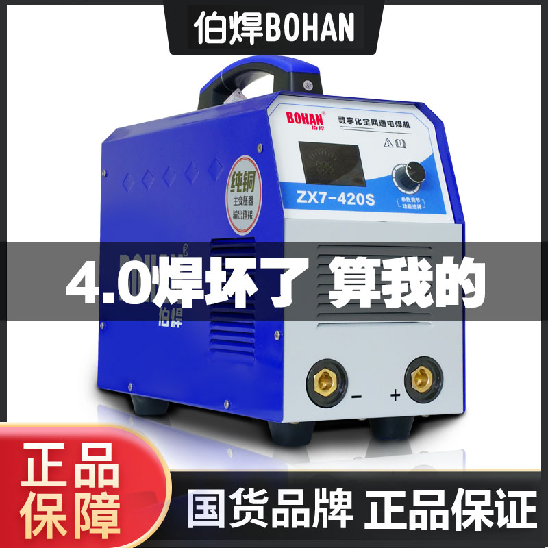 宽电压ZX7-420S手工直流电焊机工业全天220/380v纯铜