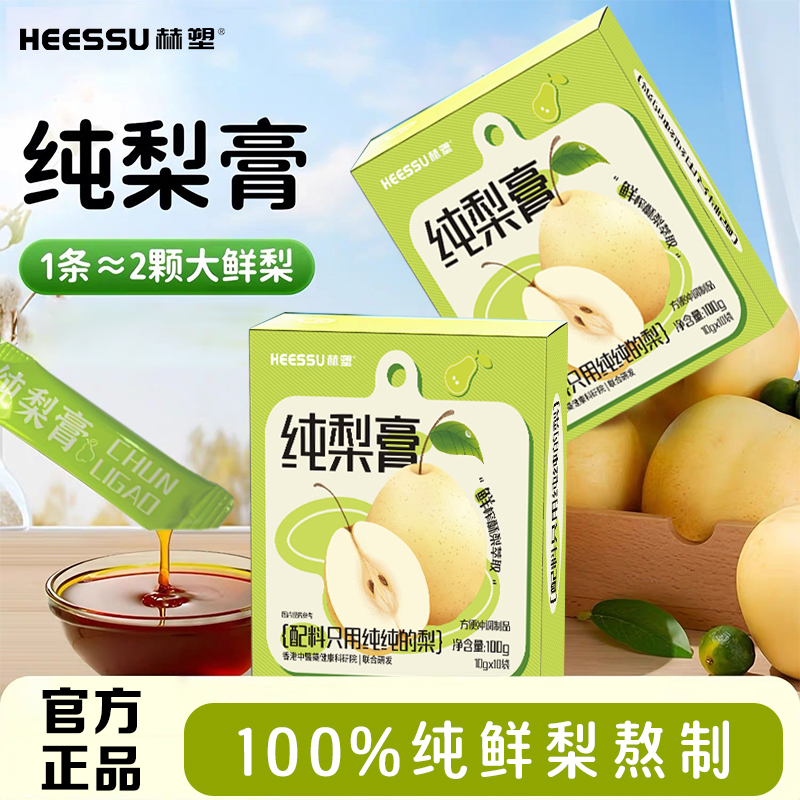 HEESSU赫塑纯梨膏配料只有纯纯的鲜梨方便冲饮